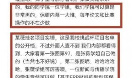 张薇保研爆料视频播放,揭秘背后真相与争议